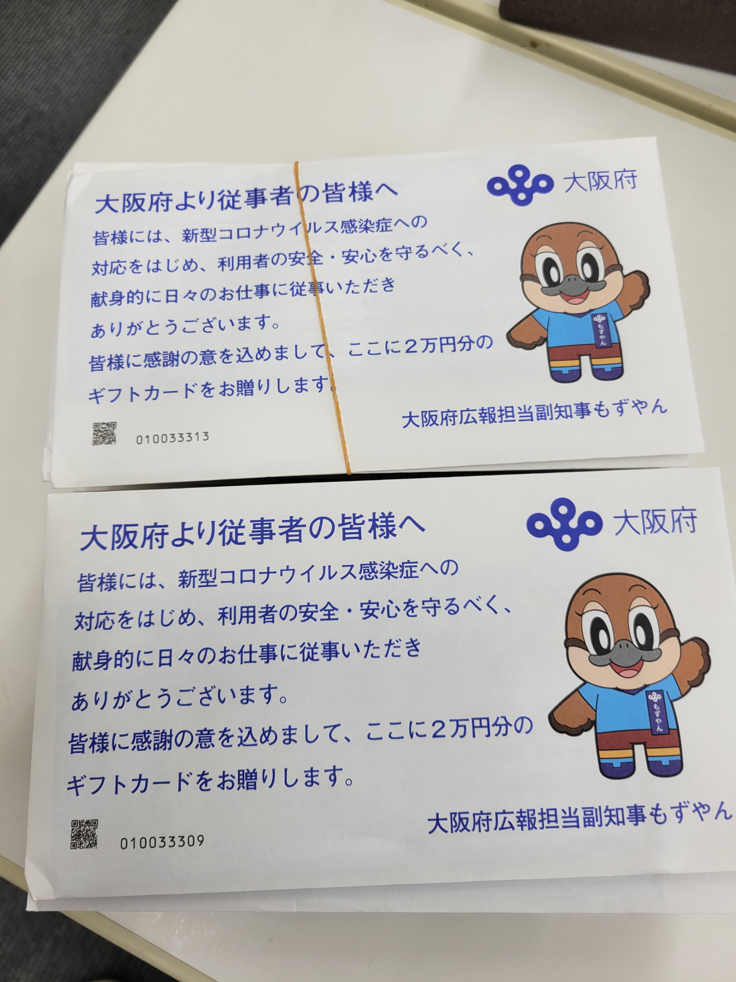 ギフトカード第2弾が届きました！